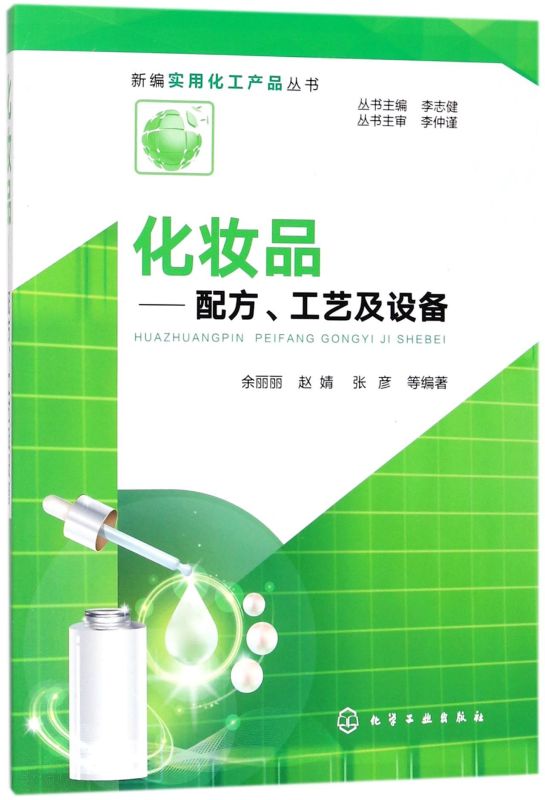 化妆品--配方工艺及设备/新编实用化工产品丛书