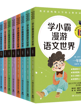 学小霸漫游语文世界一二三四五