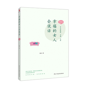 婚姻篇 幸福 女人会说话