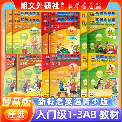 【智慧版】外研社新概念英语青少版小学生入门级1级2345级ab学生用书+练习册一二三四五六年级初高中新概念英语英文零基础自学教材