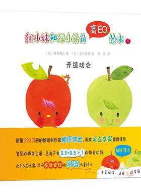 红小妹和绿小弟的高EQ绘本(共3册)