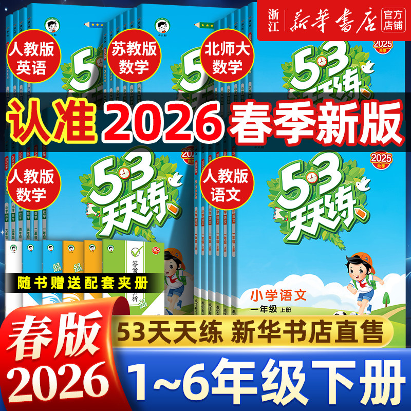 2026春季新书！1~6年级任选