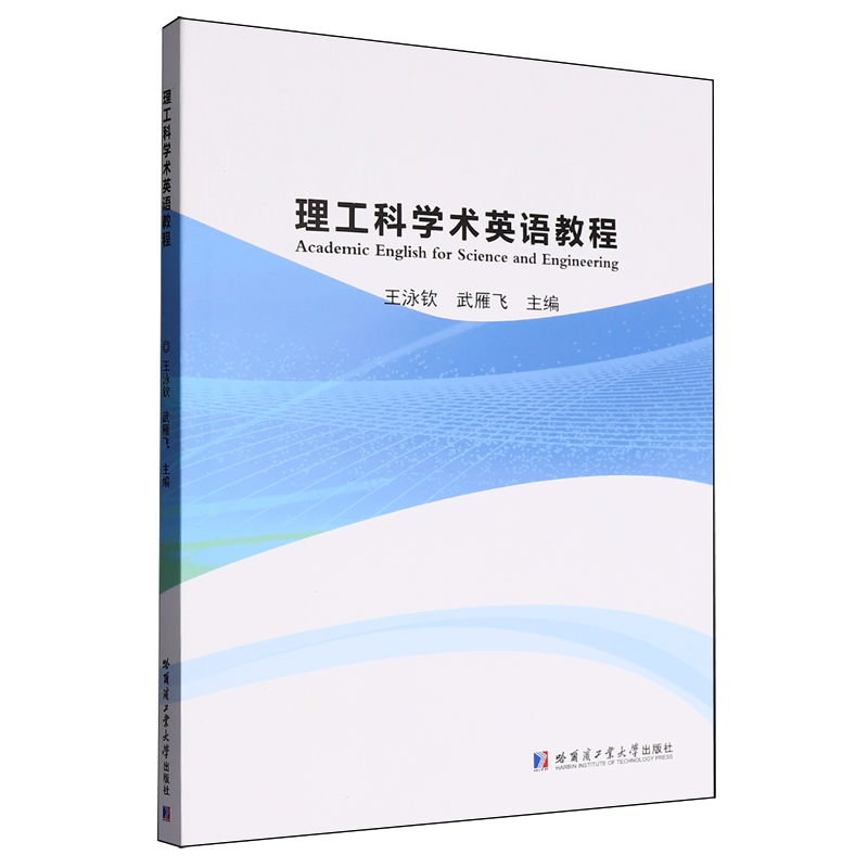 哈尔滨工业大学出版社