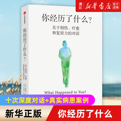 你经历了什么奥普拉温弗瑞等著