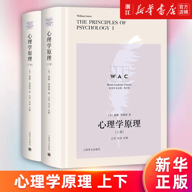 【新华书店旗舰店官网】心理学原理(英文版上下两册)(精)/世界学术经典 (美)威廉·詹姆斯 正版书籍,书籍/杂志/报纸,心理学,淘宝优惠券,粉丝福利购,淘宝优惠卷