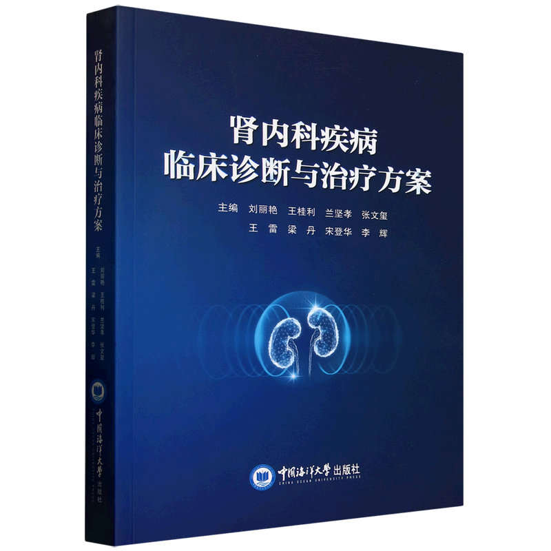 肾内科疾病临床诊断与治疗方案