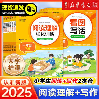 小学语文阅读理解口算题专项训练书一二三四五六年级上下册课内课外阅读理解同步作文看图写话句式训练数学计算题应用题强化训练