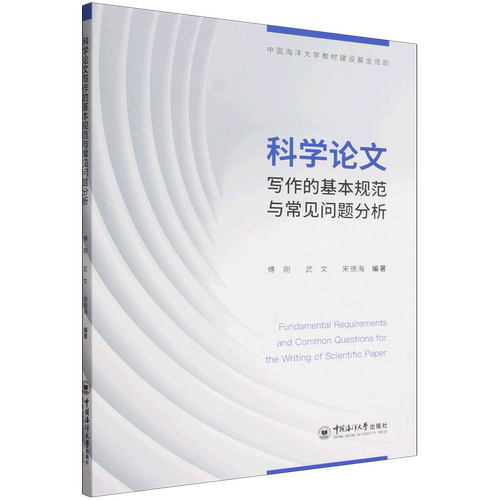 科学论文写作的基本规范与常见问题分析