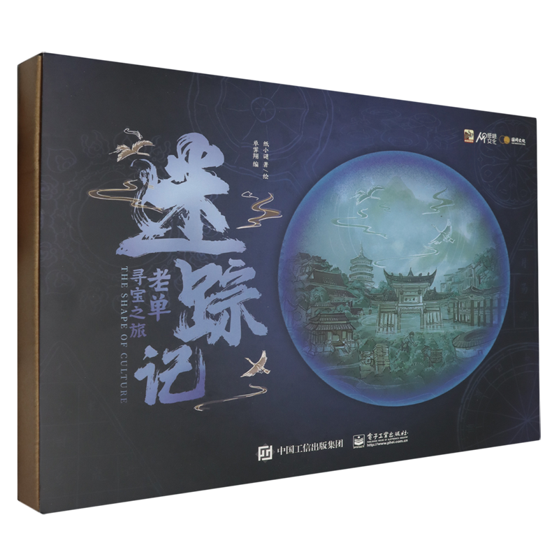 谜踪记.老单寻宝之旅