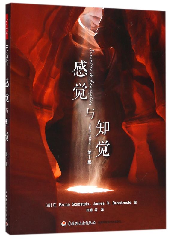 感觉与知觉(**0版)