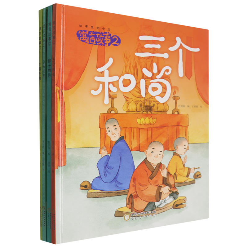 寓言故事(2共5册)(精)/故事里的中国