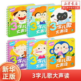 美味果蔬/3字儿歌大声读 看图识字学拼音 宝宝语言训练认读书 小手撕不烂0-3岁宝宝启蒙儿歌大全 亲子互动读物 低幼儿童启蒙认知