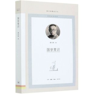 国学常识/图书馆精选文丛