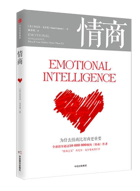 新华书店官网正版包邮情商为什么