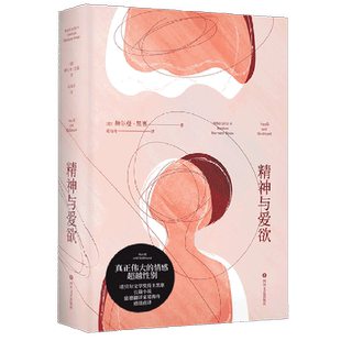 【新华书店旗舰店官网】精神与爱欲 赫尔曼黑塞 村上春树极力推崇的德语文学家 又音译为纳尔齐斯与歌尔德蒙 悉达多作者 外国小说