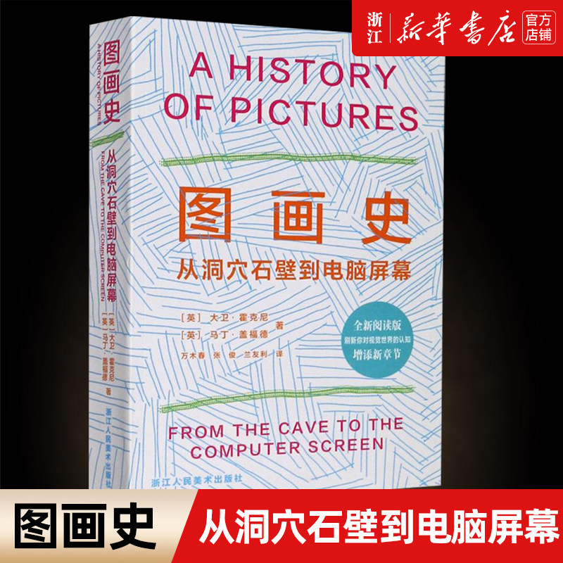 图画洞穴石壁电脑屏幕全新