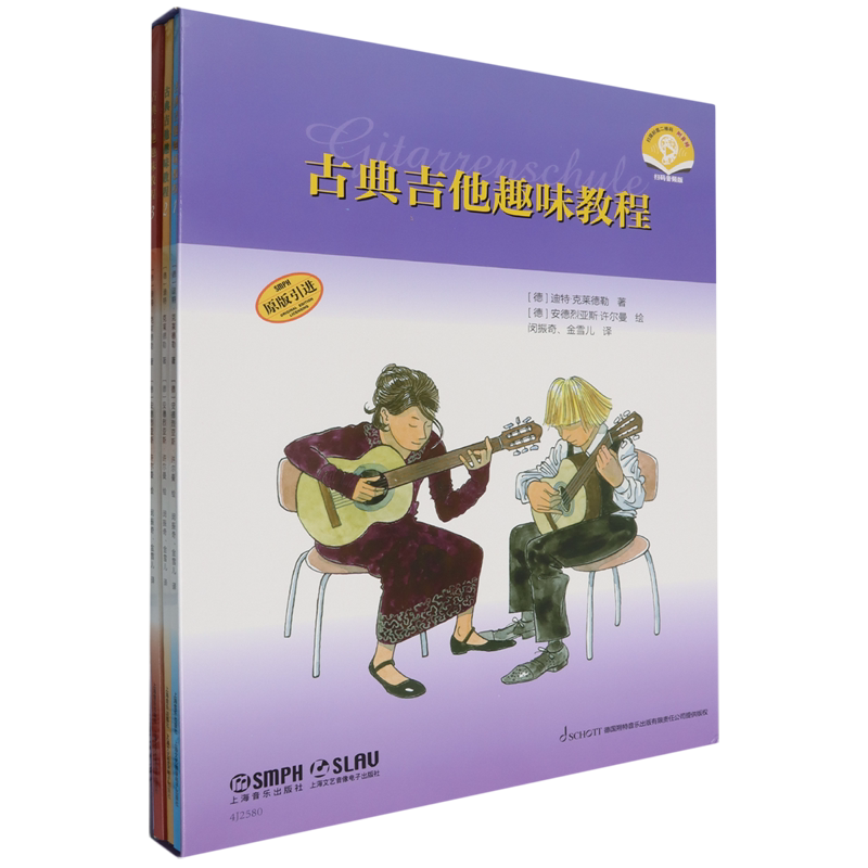 古典吉他趣味教程(扫码音频版共3册原版引进)