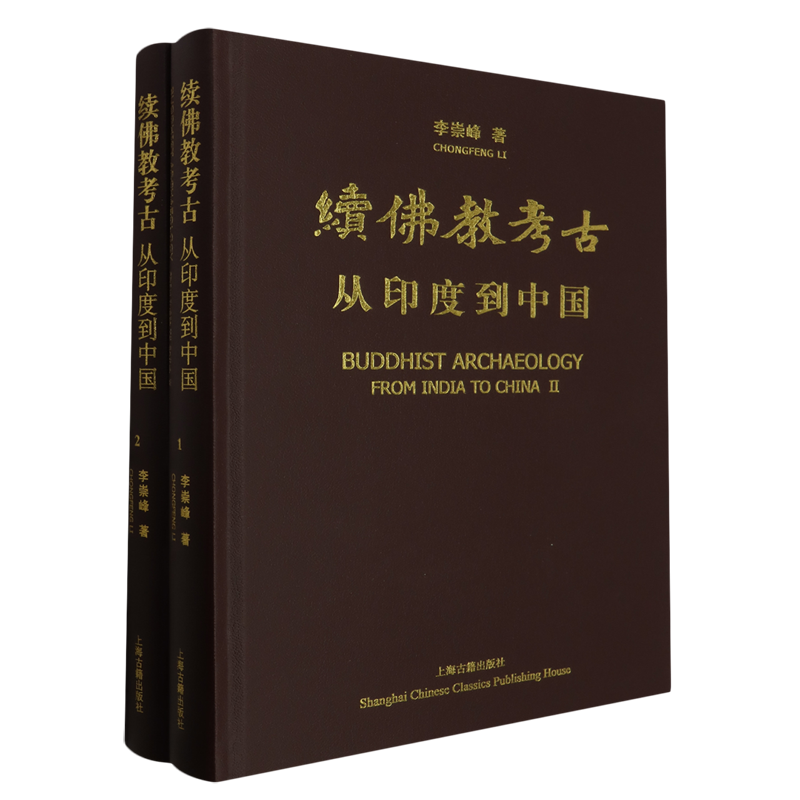 续佛教考古从印度到中国 上海古籍出版社南北朝时期石窟美学丝绸之路遗迹遗物人文科学地面佛寺遗址石窟寺遗迹零散佛教遗物