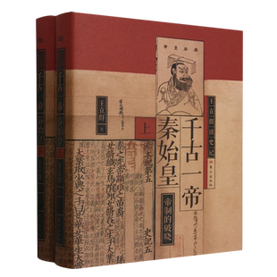 千古一帝秦始皇