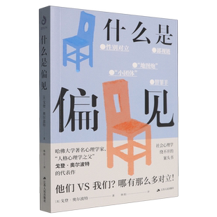 什么是偏见