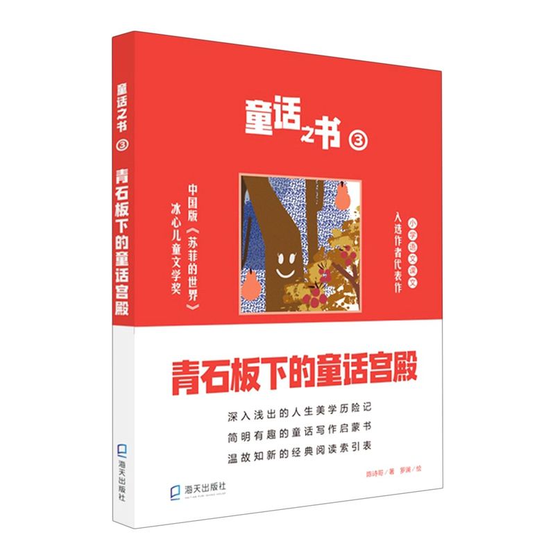 青石板下的童话宫殿