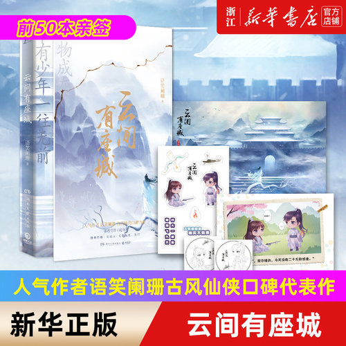 云间有座城语笑阑珊古风仙侠