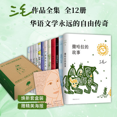撒哈拉故事硫酸纸书签三毛