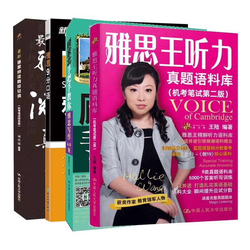 新东方IELTS王陆雅思王听力真题语料库+刘洪波阅读真经总纲+顾家北手把手教你雅思写作6.0+剑桥雅思9分口语出国留学考试资料剑19版