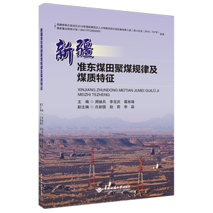 新疆准东煤田聚煤规律及煤质特征