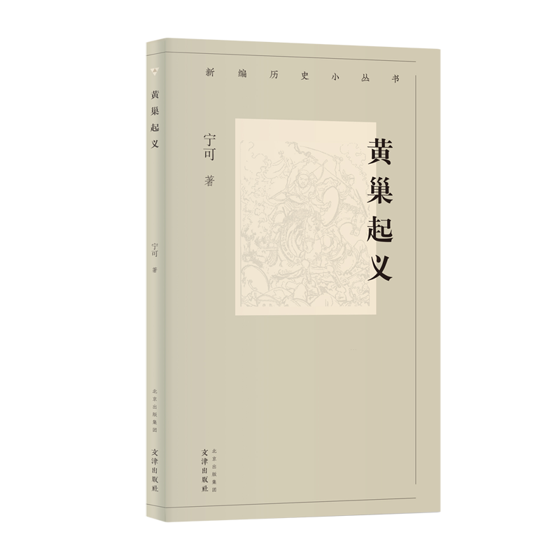 黄巢起义