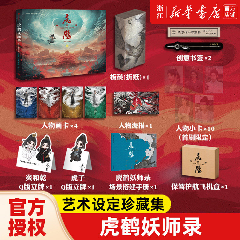 首刷赠限定人物小卡x10