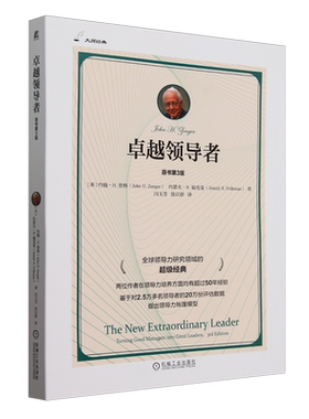 卓越领导者 原书第3版 约翰 曾格 约瑟夫 福克曼 大师经典 领导学 领导力帐篷模型 组织管理 企业经营管理学书籍