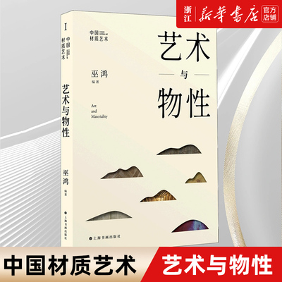 中国材质艺术艺术与物性