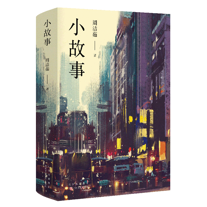 * 周洁茹全新作品，书写香港与异乡*