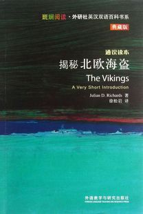 新华书店正版 揭秘北欧海盗 哲学思辨意识觉醒政治军事历史地理艺术科普 斑斓阅读外研社英汉双语百科 通识读本典藏版