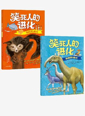 【7-14岁】危险的进化+失败的进化（套装2册） 包邮 今泉忠明编著 红爆小学圈 170万孩子都在追更的减压科普 中信出版社