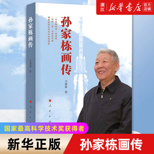 【新华书店旗舰店官网】正版包邮