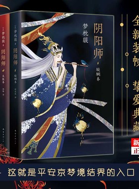 正版现货  阴阳师全新系列3册合集 醍醐卷 天鼓卷 萤火卷 梦枕貘 精美双封 奢华印金陈凯歌侍神令阴阳师电影改编中 新华书店书籍