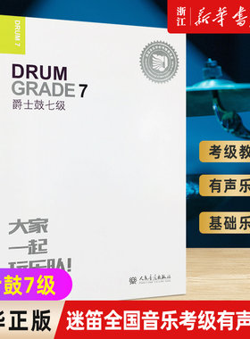 新华书店官网爵士鼓迷笛全国音乐