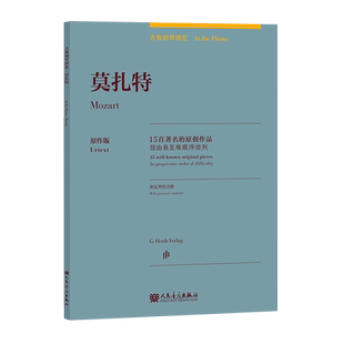 【新华书店旗舰店官网】莫扎特(15首著名的原创作品原作版)(汉文英文) 钢琴曲谱基础练习曲教程教材书 古典钢琴博览人民音乐出版社