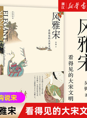 新华书店官网正版包邮风雅看得见