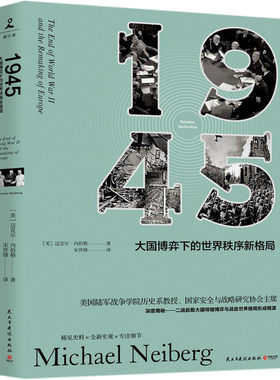 1945(大国博弈下的**秩序新格局)