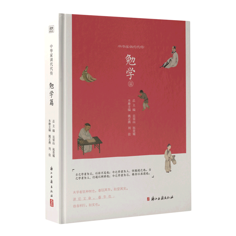 中华家训代代传.勉学篇