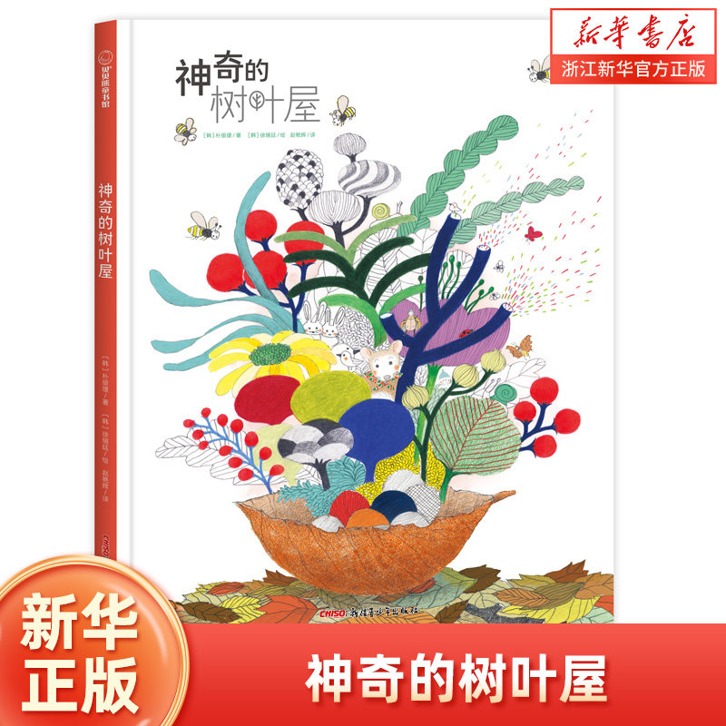哲理绘本自然生命教育图片