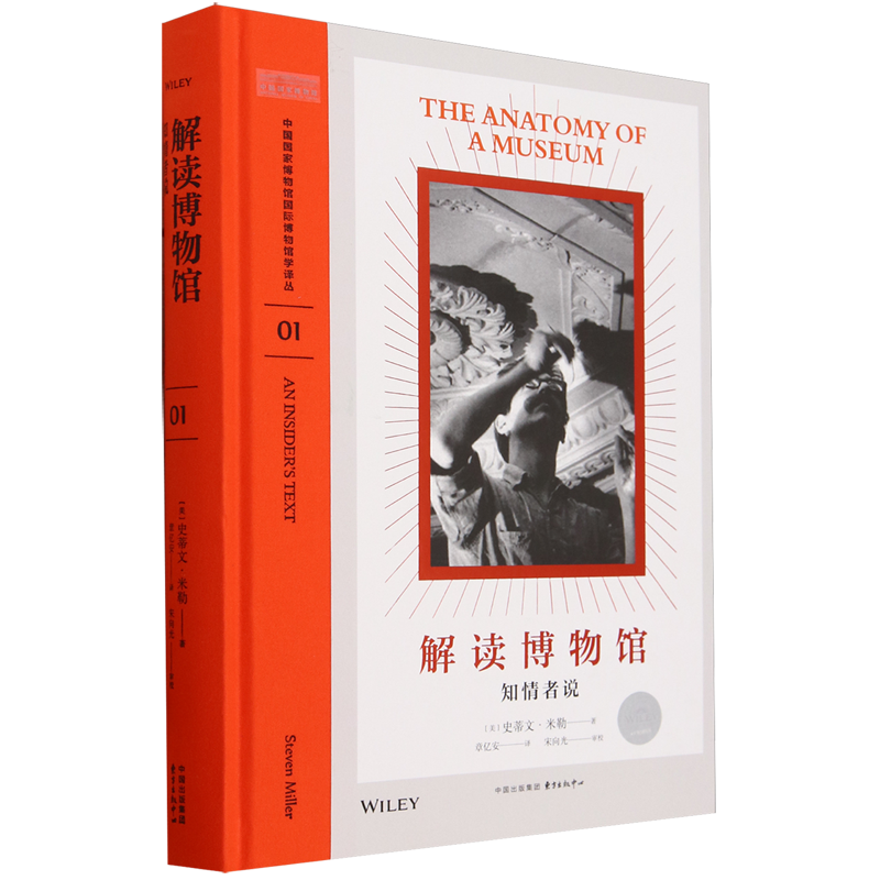 解读博物馆:知情者说