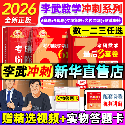 李永乐武忠祥2026考研数学