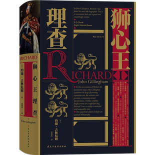 【新华书店旗舰店官网】正版包邮 汗青堂丛书051·狮心王理查(精) 理查治理国家论述 重现英国历史骑士王 欧洲史历史书籍