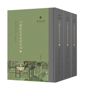 小檀栾室汇刻闺秀词