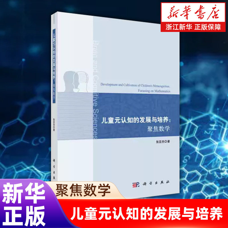 儿童元认知的发展与培养