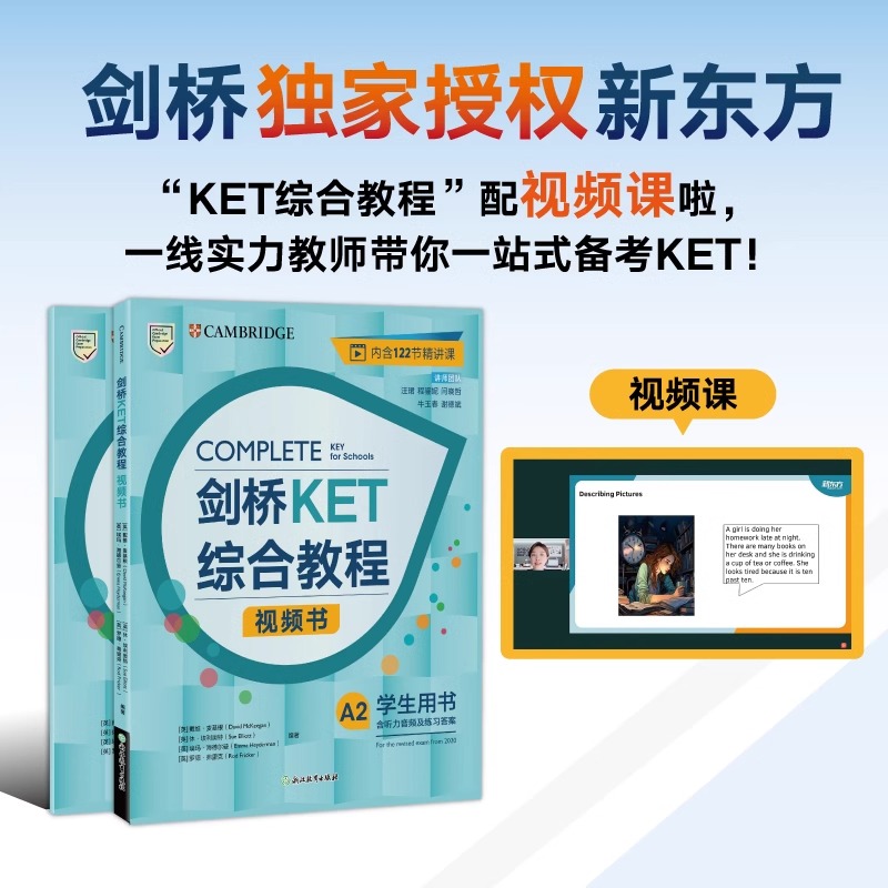 【122节精品教程】新东方剑桥KET综合教程视频书网课试朗思A2词汇单词新版考试官方真题资料剑桥通用英语考试用书模拟试题KET考试